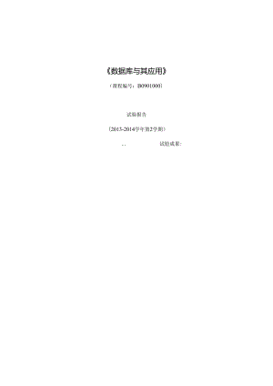 Access数据库实验报告.docx