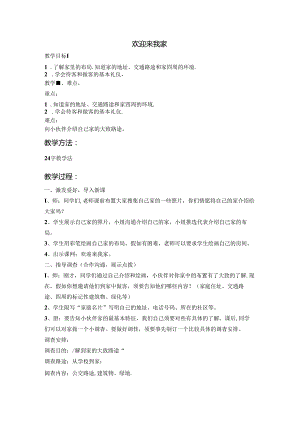 《欢迎来我家》.docx