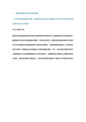 容灾备份平台建设及运维难点.docx