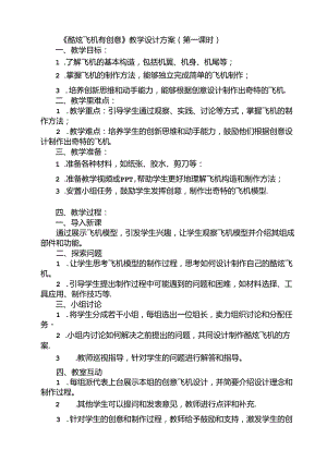 《6 酷炫飞机有创意》（教案）劳动人民版二年级上册.docx