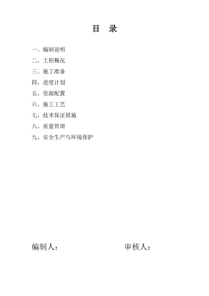 桥梁总体、桥面系和附属工程安全专项施工方案.doc