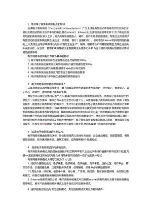 电子商务系统分析与设计（第2版）课后习题答案.docx