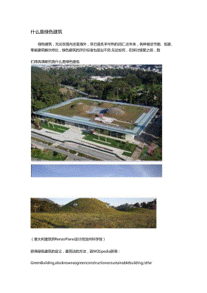 BIM与绿色建筑.docx