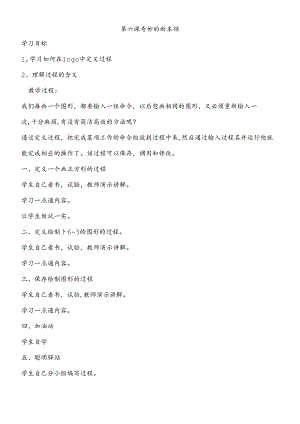 三年级下信息技术教学设计奇妙的新本领_泰山版.docx