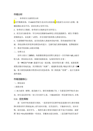 5——培训机构招生策划要点以及宣传途径.docx