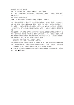 调整心态.docx