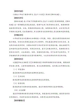 人教版音乐六年级下册 《举杯祝福》教学设计.docx