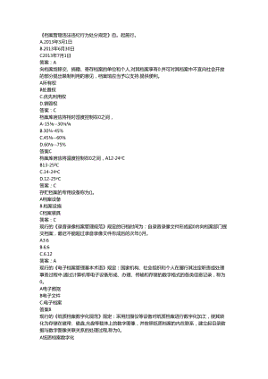 2024年档案管理条例考试题.docx