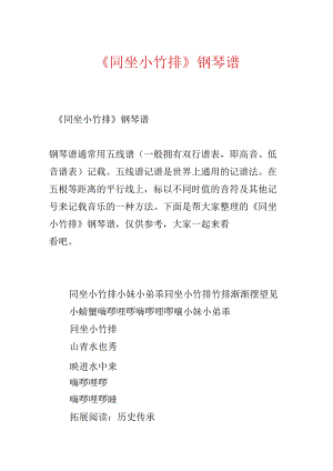 《同坐小竹排 》钢琴谱.docx