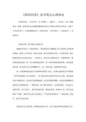 《四世同堂》读书笔记心得体会.docx