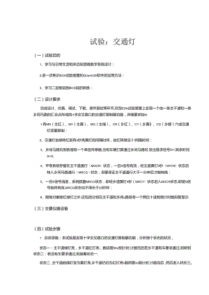 EDA实验交通灯.docx