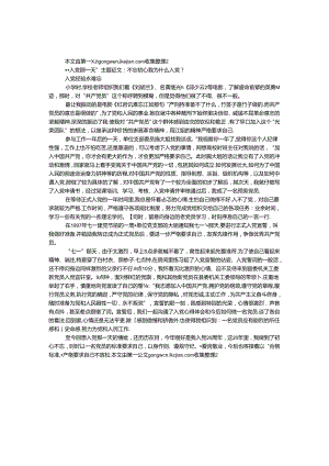 “入党那一天”主题征文：不忘初心 我为什么入党？.docx