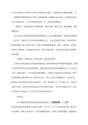 “十指相扣”大学校园情侣服务商业策划书 - 副本.docx