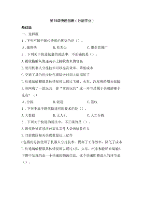 第19课 快递包裹 同步分层作业 科学四年级下册（冀人版）.docx
