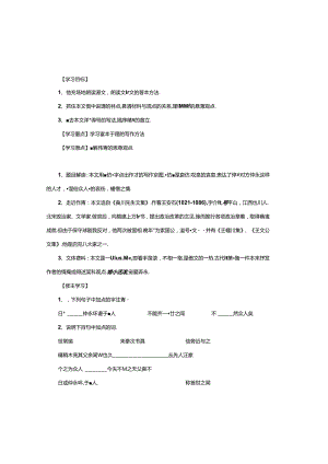 5马明忠《伤仲永》导学案.docx
