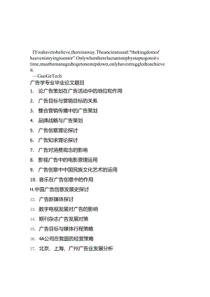 aosnvda广告-学专业毕业论文题目.docx