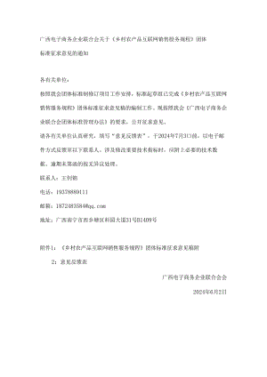 附件2：广西电子商务企业联合会关于.docx