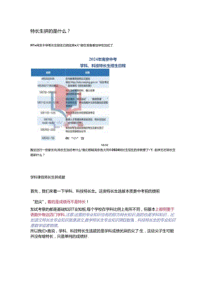 特长生拼的是什么？.docx
