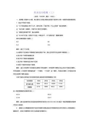 6 章末综合检测(三).docx