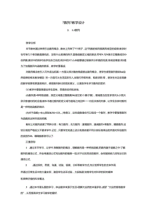 《数列》教学设计全面版.docx