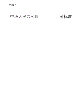 GB_T 43652-2024 城市和社区可持续发展 韧性城市指标.docx