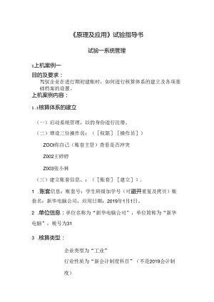 ERP原理与应用实验指导书.docx