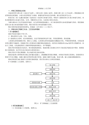 桥涵工程施工工艺手册#桥梁主体工程施工.doc