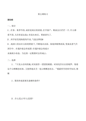 第5课 雾和云 同步分层作业 科学五年级下册（冀人版）.docx