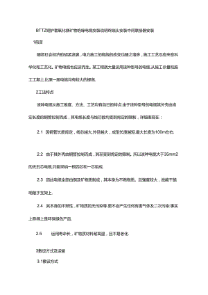BTTZ安装方法.docx