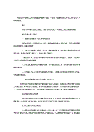 2024物业第三季度工作总结.docx