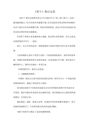 《夏午》教后反思.docx