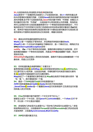 java面试大总结.docx
