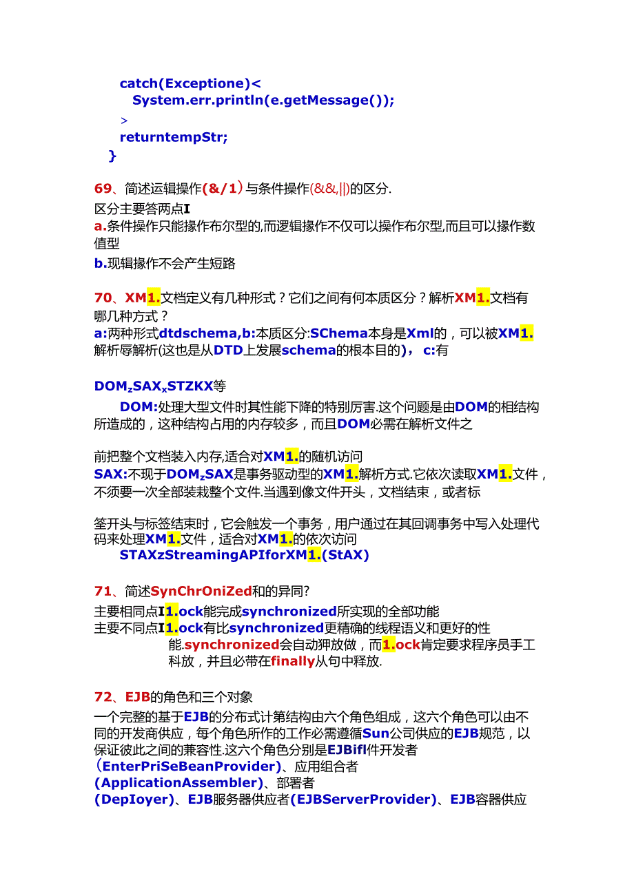 java面试大总结.docx_第3页