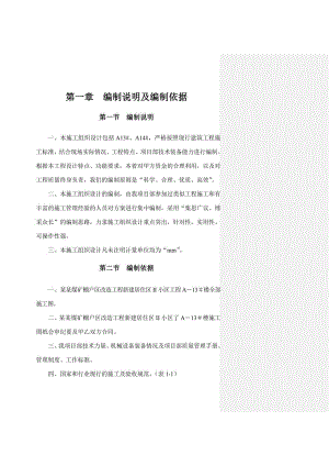 棚户区施工组织设计B13.doc
