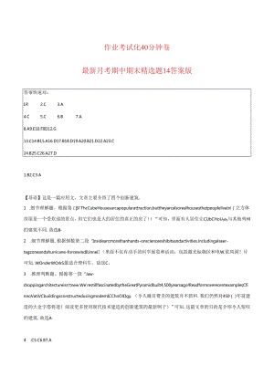 作业考试化40分钟卷最新月考期中期末精选题 14 答案版.docx