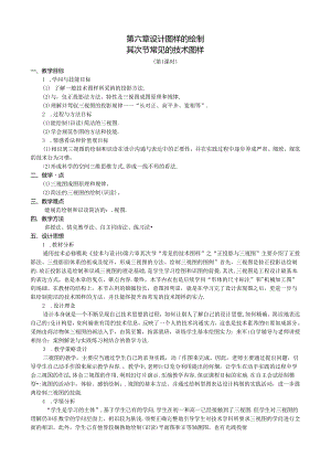 6.2常见的技术图样.docx