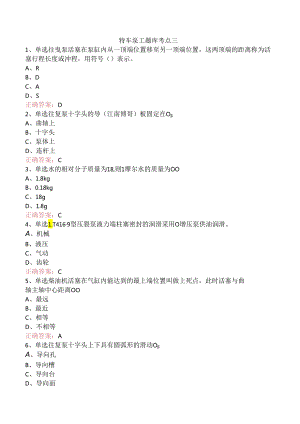 特车泵工题库考点三.docx