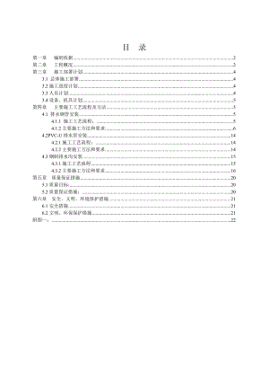 桥面排水系统施工方案.doc