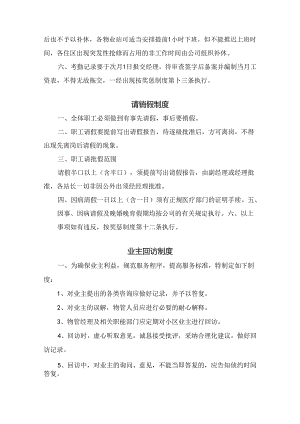 物业公司各项管理制度.docx