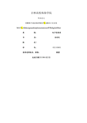 FIR数字滤波器的MATLAB设计与实现.docx