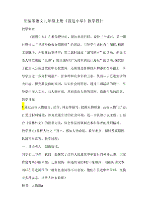范进中举 教学设计.docx