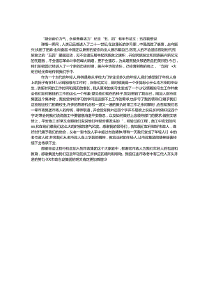 “凝聚青春力量永葆青春活力”纪念“五、四”青年节征文：五四我想说.docx