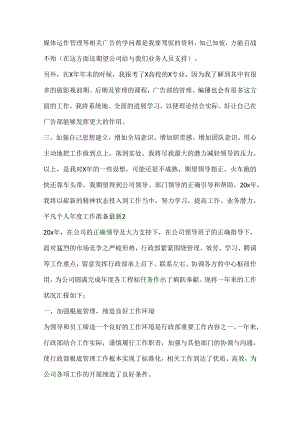 2024普通个人年度工作计划.docx