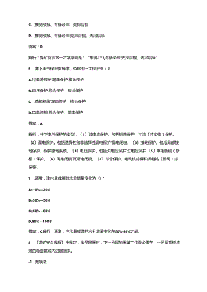 2023年中级安全工程师《安全生产专业实务》(煤矿安全)考试题库.docx
