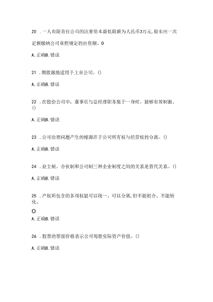 2024年（最新）国开电大《公司概论》形考任务参考题库（含答案）.docx