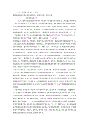 “十二五”旅游规划需关注十个“化”.docx