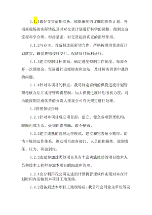 血透设备采购及安装 投标方案（技术方案）.docx
