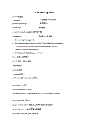 Unit3-Travel-journal-期末复习.docx