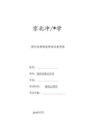 《教育心理学》.docx