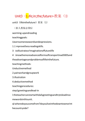 Unit3《Life;in;the;future》教案（1）.docx